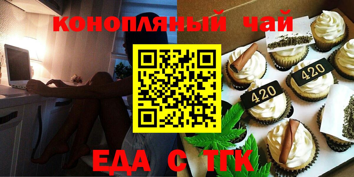 Печенье с ТГК марихуана  Вход с VPN  Майский 