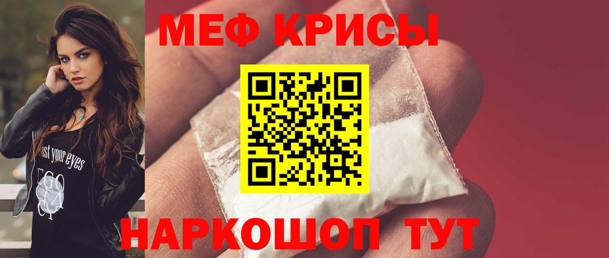 Мефедрон Майский